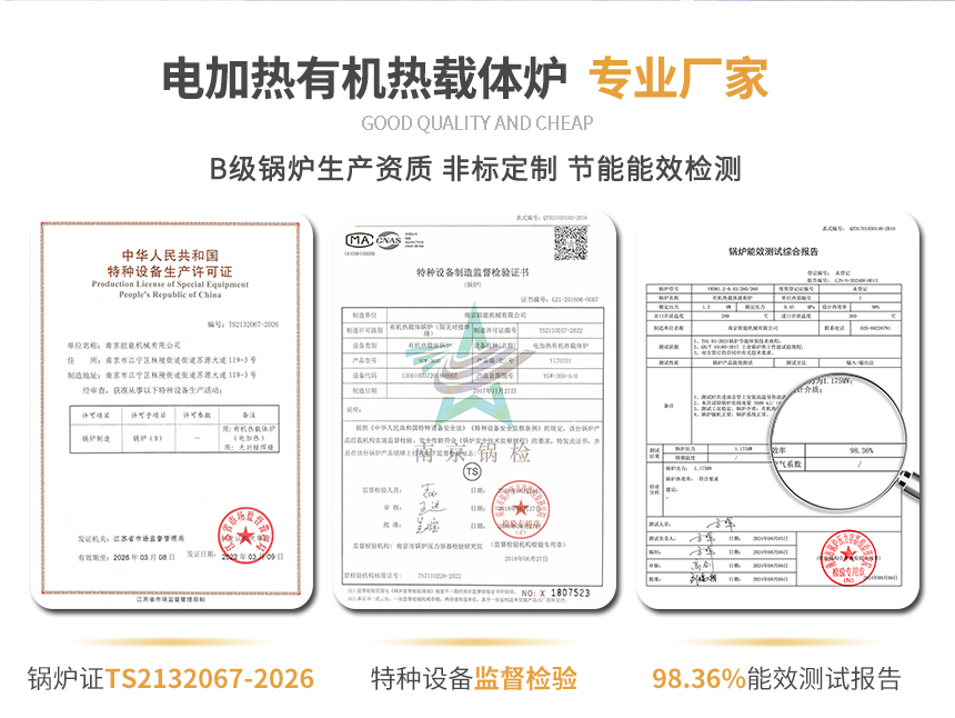 高溫有機(jī)熱載體爐資質(zhì)
