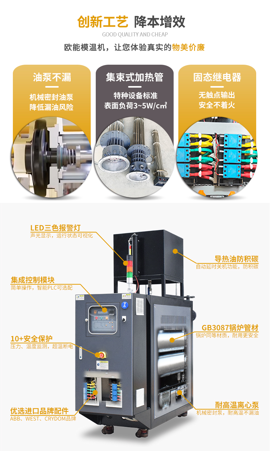 300℃高溫油溫機優(yōu)勢