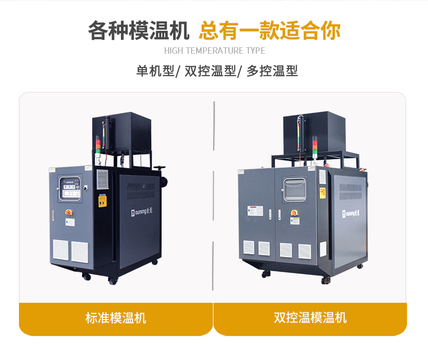 禁鋅銅模溫機型號