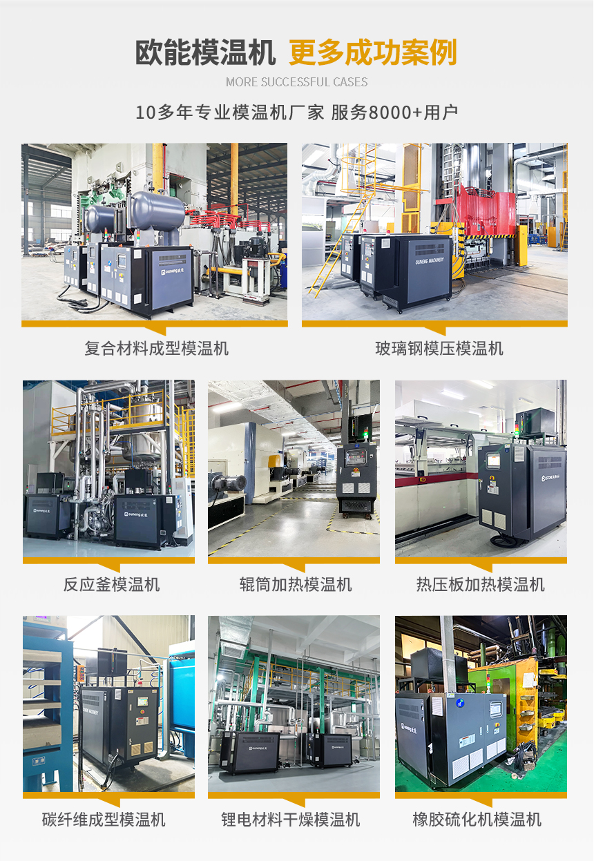 禁鋅銅模溫機案例
